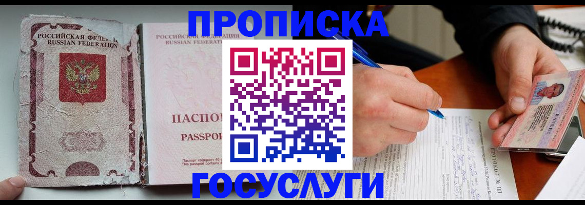 временная прописка в Жирновске